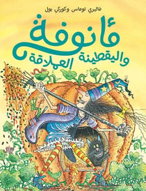 MA’NUFAH WA AL YAQTINAH AL EIM