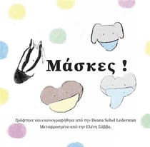 Masques ! (grec)