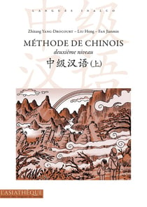 Méthode de chinois deuxième niveau