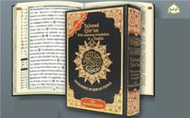 Saint Coran - tajweed