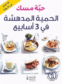 AL HEMYAH AL MUDHISHAH FI 3 ’A