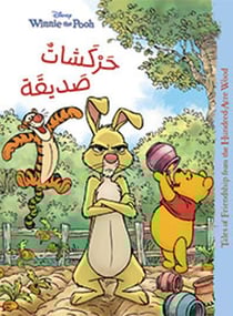 Winnie l'Ourson : harkachat sadiqah - Winnie l'ourson : des taquineries amicales