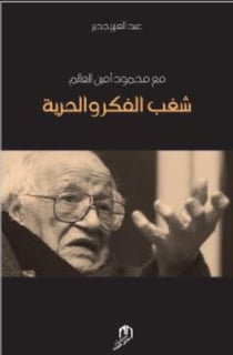 Chaghab al fikr wa al hurriya