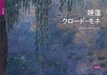 Les nymphéas de Claude Monet japonais