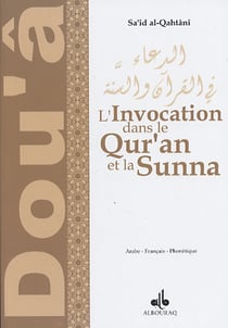 L'invocation dans le qur'an et la sunna