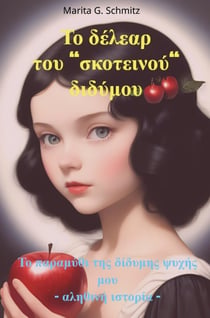 To délear tou  skoteinoú  didýmou : To paramýthi tis didymis psychis mou - alithini istoria -