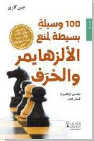 100 WASILAH BASITAH LI MANAA A