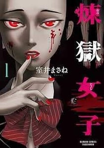 Purgatory girl (manga vo japonais) t01