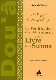 La fortification du musulman par le livre et la sunna