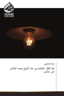 La critique de la pensée al-Maqasidi par le cheikh Mohammed al-Taher ibn Ashour