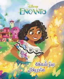 Encanto : la fantastique famille Madrigal : a?la al asdika' : sirr sham?at al madri?al / le secret de la chandelle des Madrigal