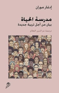 Madrassat al hayat livre arab