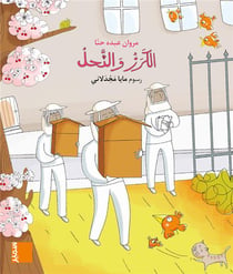Grand album GS - M5 Al-karaz wa annahel