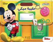 Le cartable de mickey maternel