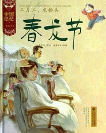 Chunlongjie