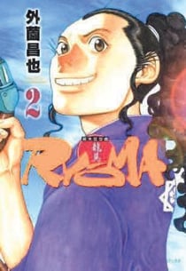 Ryoma Tome 2