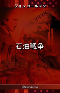 We Fight For Oil : Japanese edition