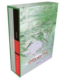 coffret zao wou-ki (2volumes) 11/2017