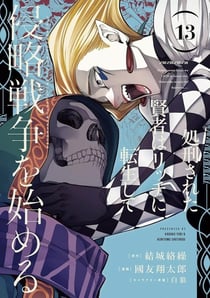 Back from hell : Le sage persécuté se réincarne pour se venger Tome 13