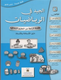 Mathématiques - C4 - arabe - guide pédagogique