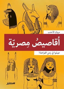 Aqasis masriya