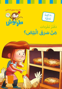 Tarbouche - carnet lexical ms - m6 men saraqa al-bayd?