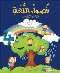 Fusul al Lugha - niveau 4 - livre de cours