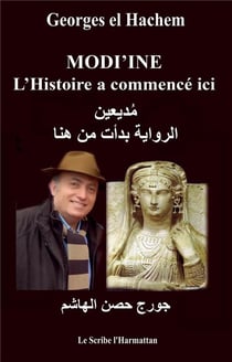 Modi'ine : l'histoire a commencé ici