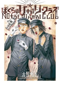 Notre hikari club Tome 2