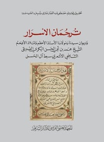 The interpreter of secrets - the diwan of Sayh Muhammad b. Abï al-Hasan al-Bakrï