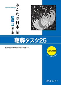 Minna no nihongo deb. 2 - comprehension orale + 3 cd (2e ed.)