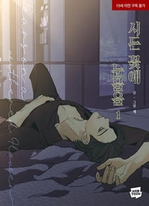 Tears on a Withered Flower T01