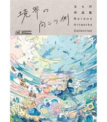 The visual kyokai no mukogawa : Narano artworks collection - The other side of the boundary - Artbook
