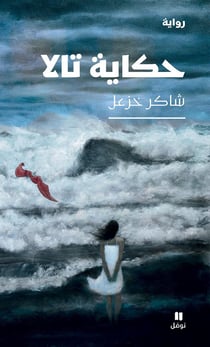 L'histoire de tala - hikayat t
