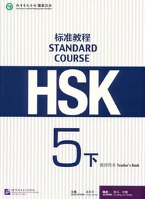 Hsk standard course 5b teacher's book (ed. 2020)