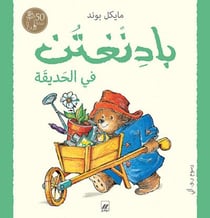 Paddington : fi al hadiqah