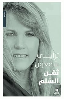 Thaman al selm (le sang de la paix)