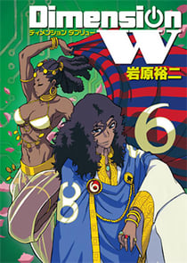 Dimension W Tome 6
