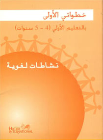 Arabe - MS - cahier  d'activités