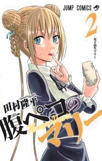 Hungry Marie Tome 2