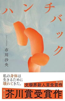 LA BOSSE (EN JAPONAIS)