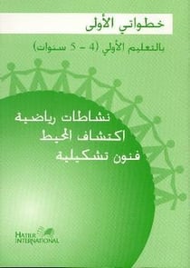 Mathématiques - cahier d'activités - MS - Maroc