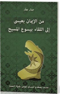 Je Croyais En ‘Issa, J’Ai Rencontre Jesus. (Arabe)