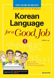 Korean langauge for a good job 1 (niv. a1-a2) cd mp3 inclus (ed. 2019)