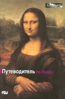Guide du louvre