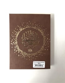 Les histoires des prophètes