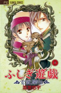 Fushigi yugi - la légende de Gembu Tome 10