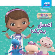 Disney Junior : al koura' el zi?ar : a?sel yadayk / lave-toi les mains