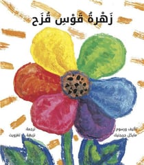La fleur arc-en-ciel