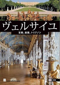 Versailles : le château, le parc, le domaine de Trianon